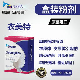 德國原裝進口冠能德衣美特粉劑 專治衣原體單眼傷風，快速緩解眼腫流淚